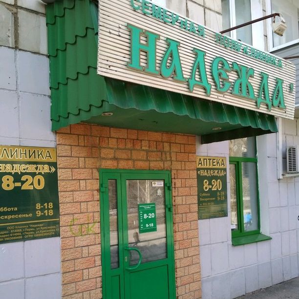 Поликлиника №1 МЦ Надежда