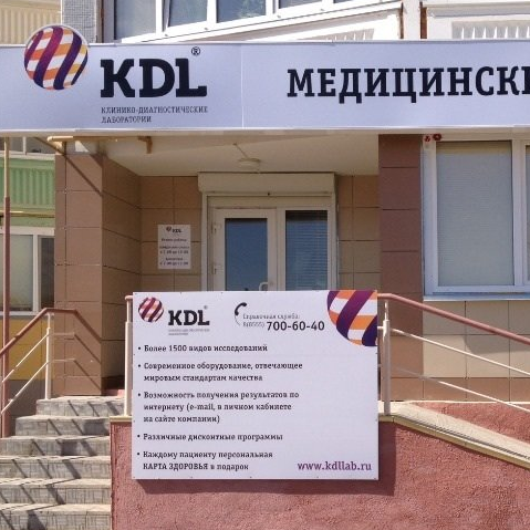 Анализы КДЛ на Вахитова