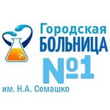 Семашко 1 врачи. ГБ 1 им Семашко. ЦГБ Ростов на Дону Ворошиловский 105. Г.Ростов.городская больница им.Семашко 1. Больница Семашко росов.