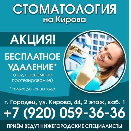 Стоматология на Кирова