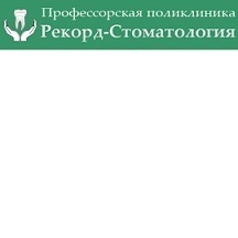 Рекорд стоматология на Генерала Лизюкова 85а - фотография