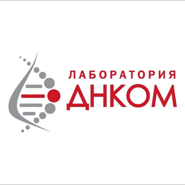 Анализы ДНКОМ на Бирюзова