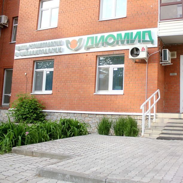 Стоматология Диомид на Газеты Звезда, фото