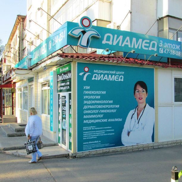 Диамед на Полежаева - фотография