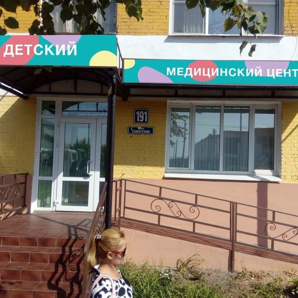 Детский медицинский центр Тапушка