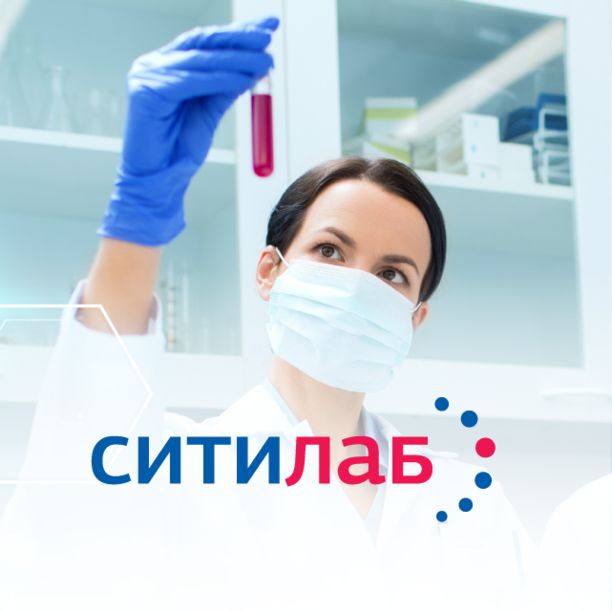 Анализы Ситилаб