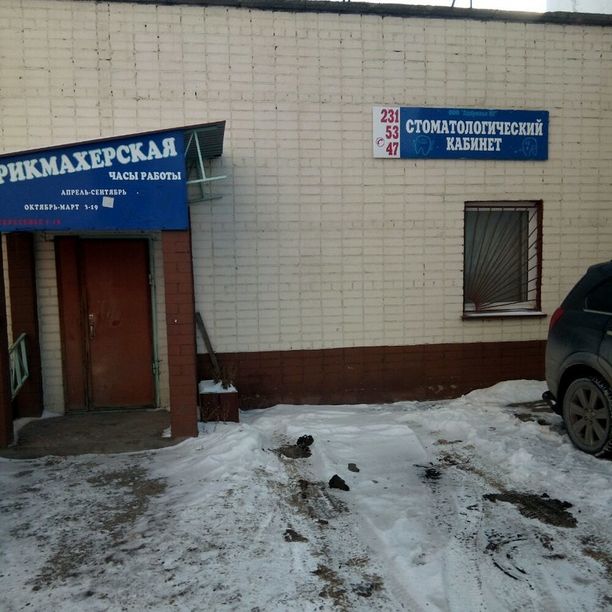 Стоматологический кабинет Здоровье Н.Г., фото