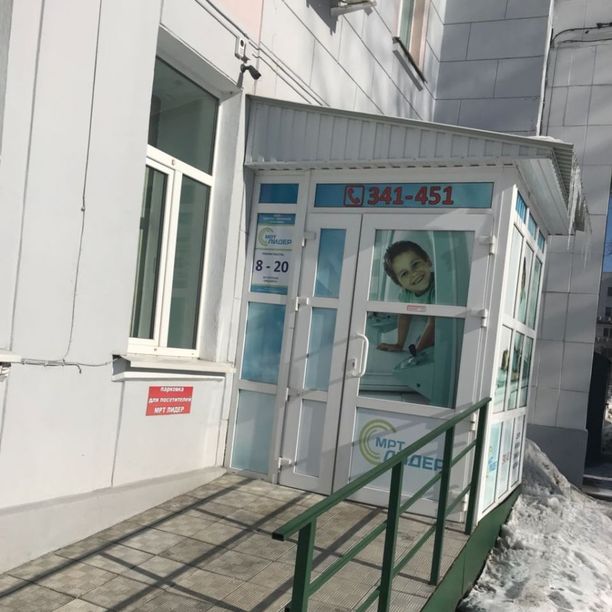 Диагностический центр МРТ Лидер