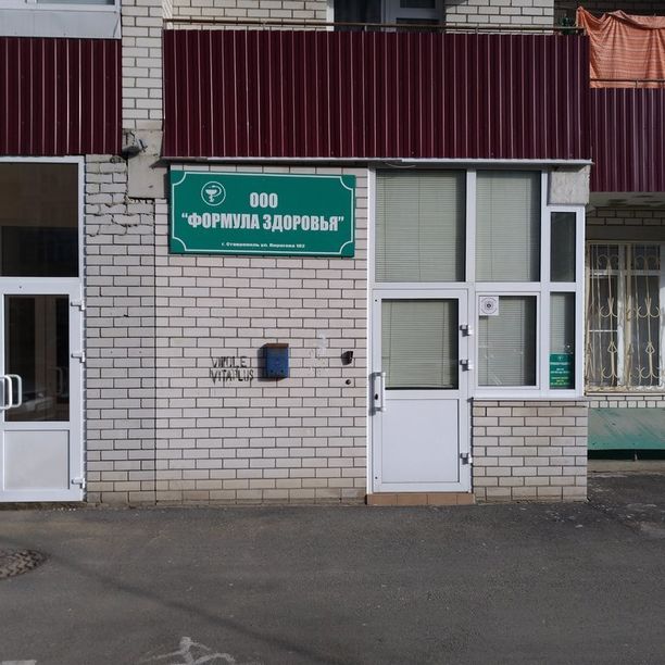 Медицинский центр Формула здоровья, фото