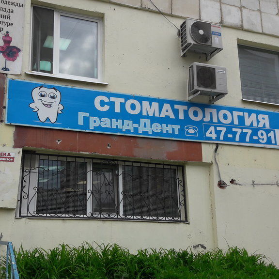 Гранд-Дент на Заречном - фотография