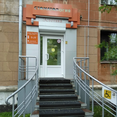 Стоматология Эстетика, фото