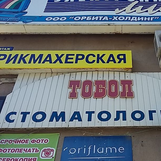 Тобол - фотография