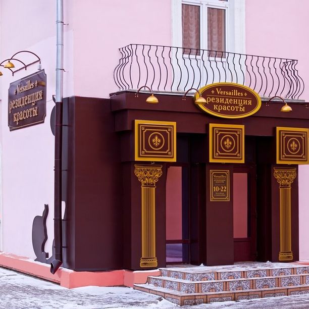 Клиника эстетической медицины Версаль