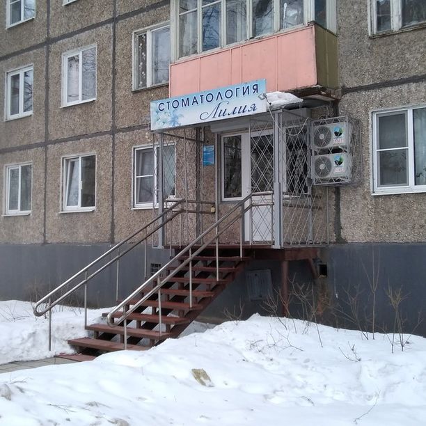 Лилия - фотография