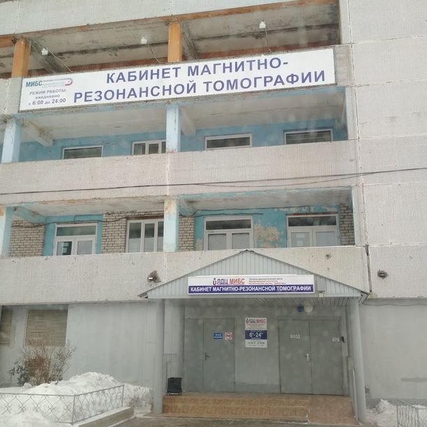 Центр МРТ-диагностики на Гагарина - фотография