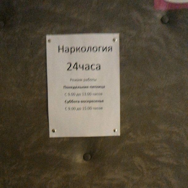 Наркология 24