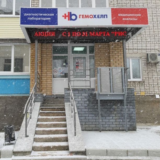Анализы Гемохелп