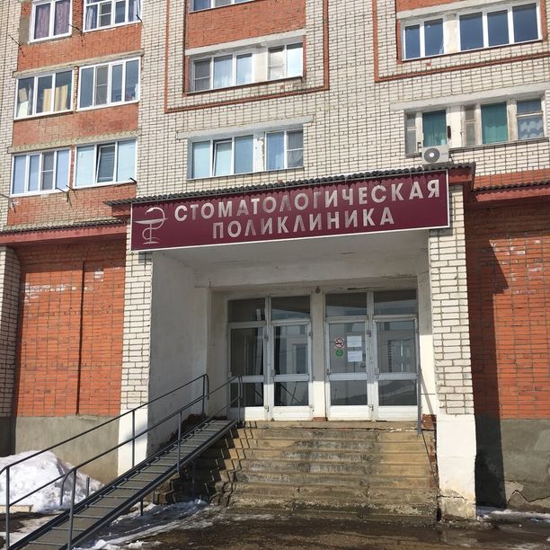 Стоматологическая поликлиника РЦРБ