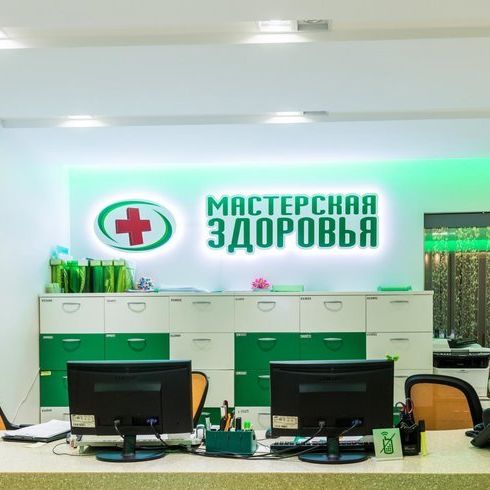 Клиника Мастерская Здоровья на Петроградской