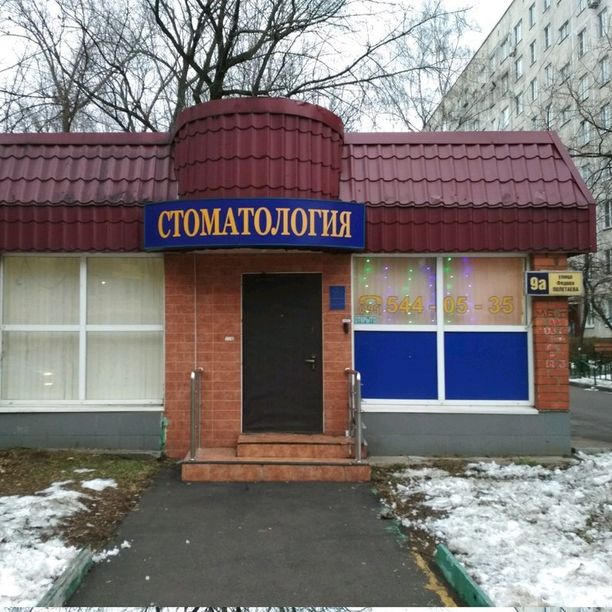Дентал Медикал Центр в Кузьминках - фотография