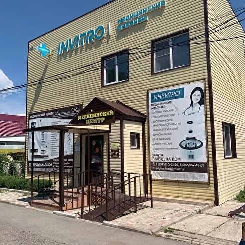 Анализы Инвитро