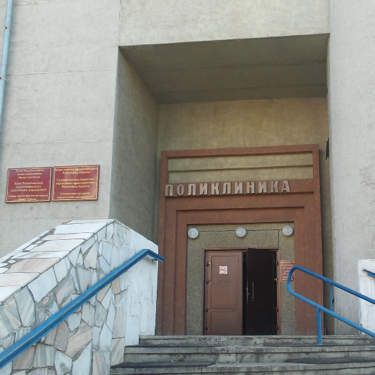 Клинико-диагностическая лаборатория Поликлиника АМКБ