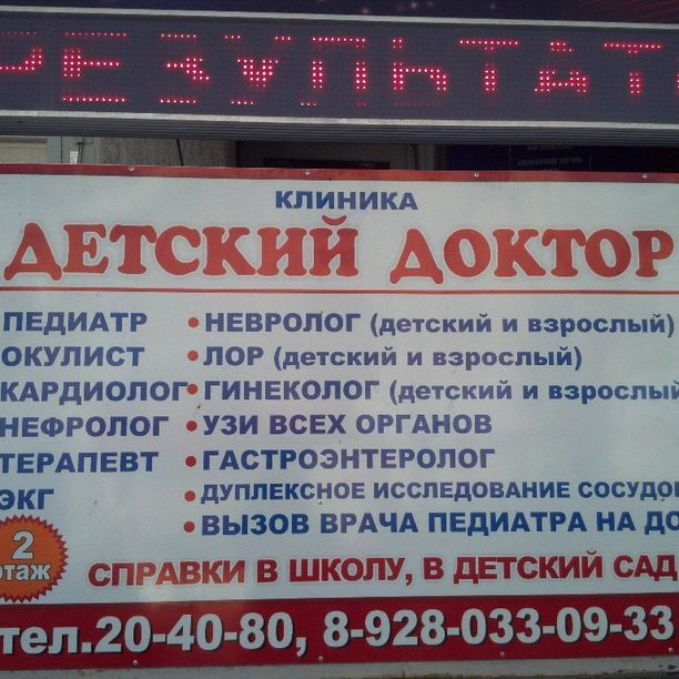 Доктор Фото Детские