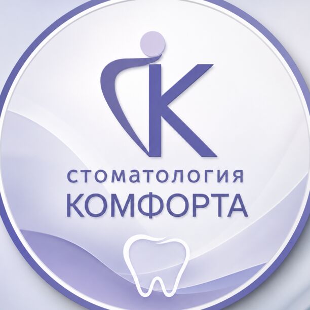 Стоматология Комфорта на Белы Куна, фото