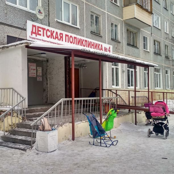 Детская поликлиника №4 - фотография