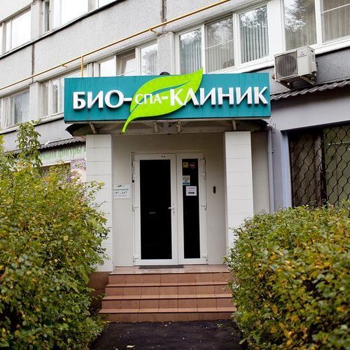 Биоспаклиник на Ленинском - фотография