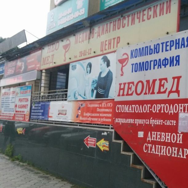 Центр МРТ диагностики Неомед на Ставропольской