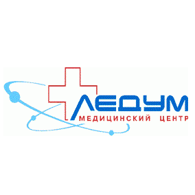 Медицинский центр Ледум, фото