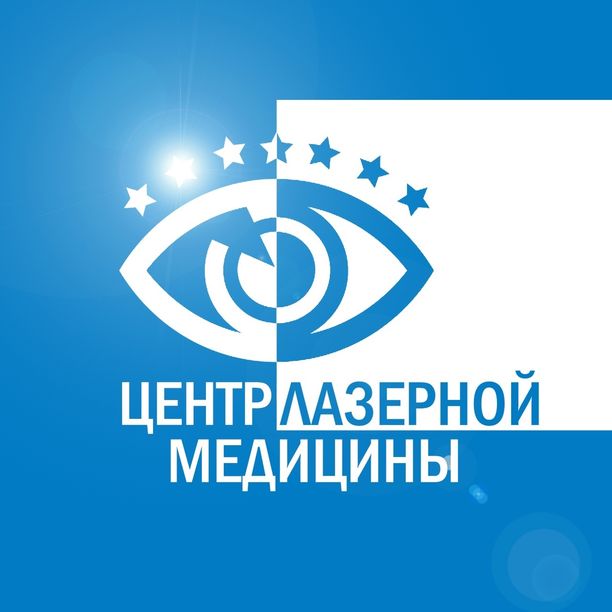 Центр лазерной медицины