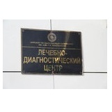 Лечебно-диагностический центр МГУ им. адмирала Г.И. Невельского