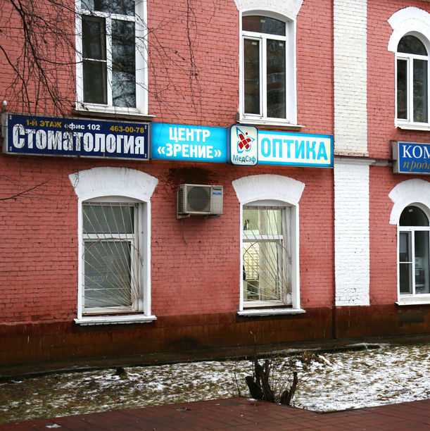 Центр зрения Медсэф на Воровского