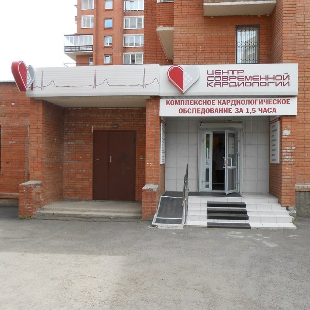 Центр современной кардиологии на Урванцева - фотография