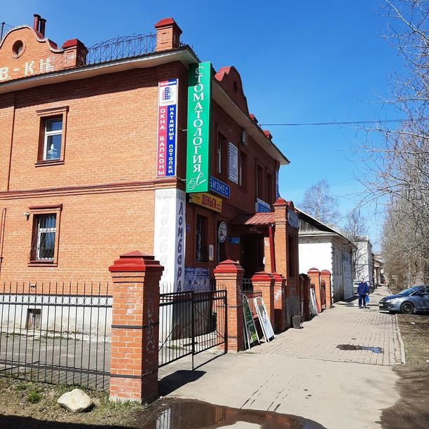 Стоматология Жемчужина на Ленина