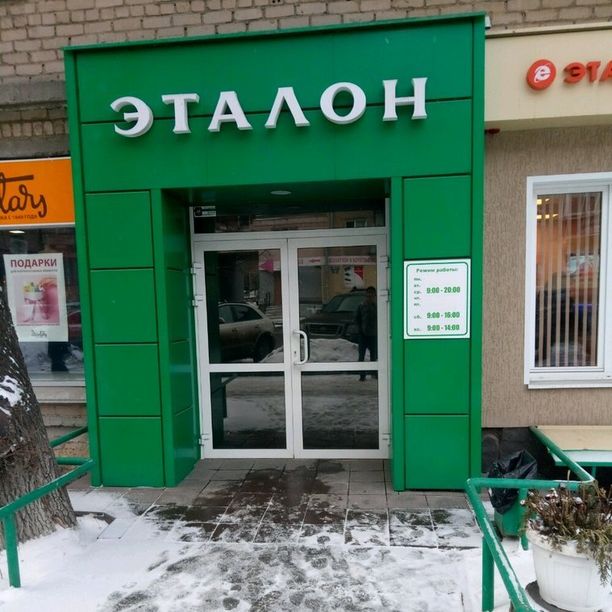 Стоматология Эталон на Сони Кривой, фото