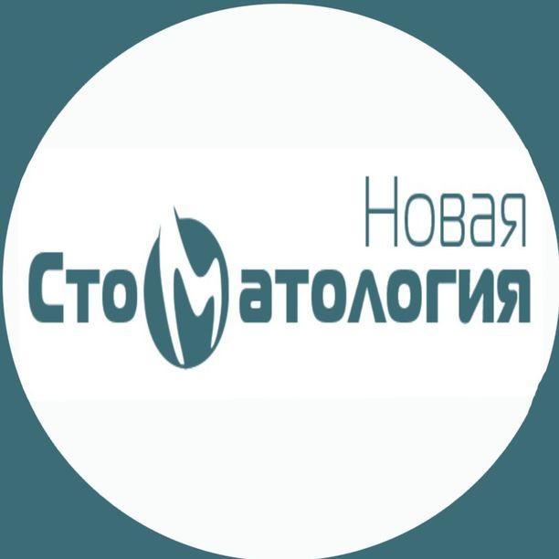 Новая стоматология - фотография