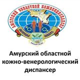 Кожный диспансер амурская. Логотип кожного диспансера. Кожно-венерологический диспансер Благовещенск Амурская область. Эмблема областной больницы.