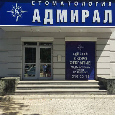 Адмирал на Горького - фотография