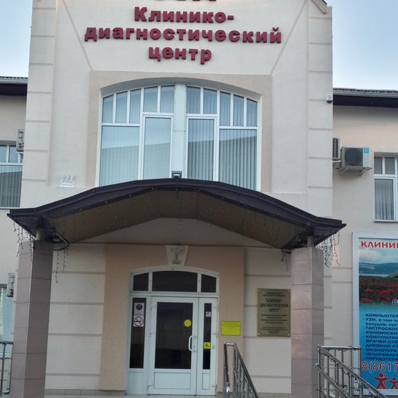 Клинико-диагностический центр