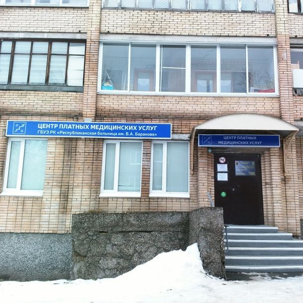 Центр платных медицинских услуг РБ им. В.А. Баранова на проспекте Александра Невского, фото