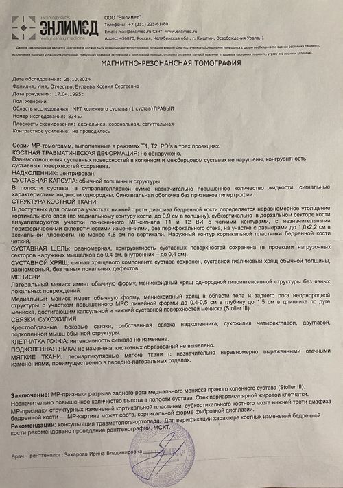 Нужна консультация ортопеда- травматолога - фото №1