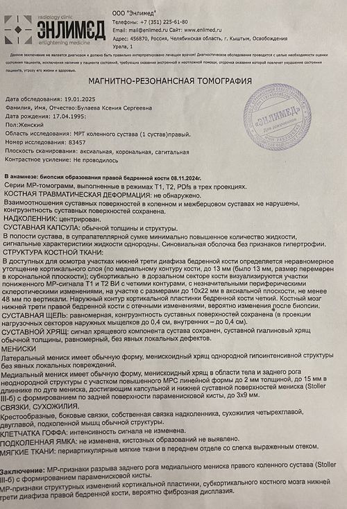 Нужна консультация ортопеда- травматолога - фото №2