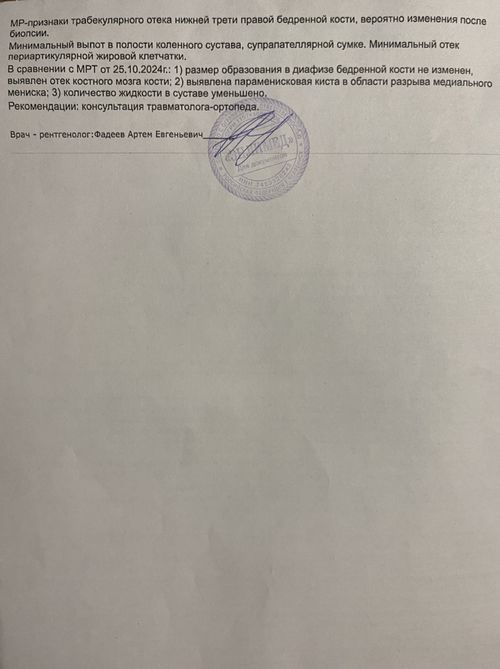 Нужна консультация ортопеда- травматолога - фото №3