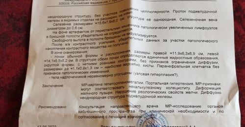 Желтуха, причина не найдена - фото №2