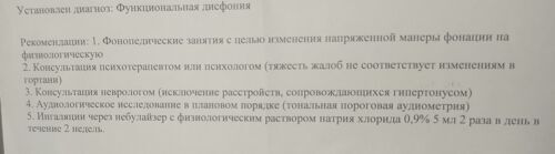 Стойкая осиплость, диплофония (двоение голоса) и быстрая утомляемость в 17 лет. Нужен совет. - фото №1