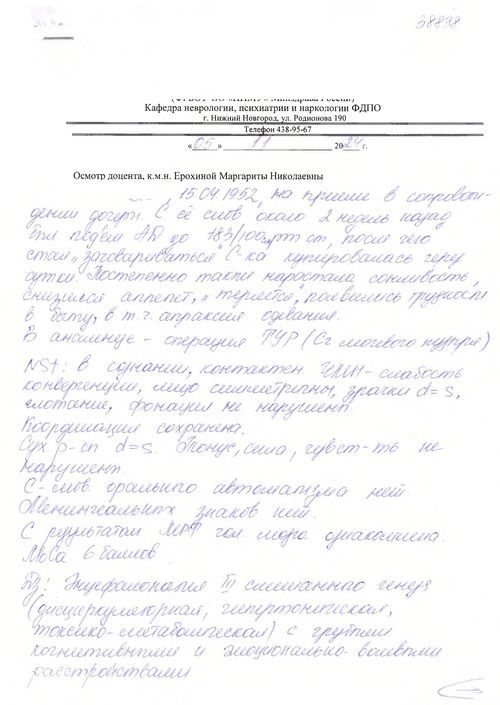 Как помочь больному энцефалопатией, отказывающемуся от еды - фото №1