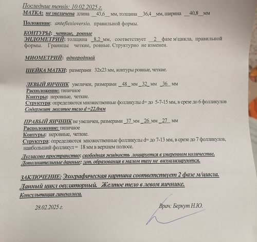 Бесплодие при эндометрите - фото №1
